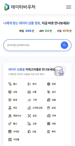 데이터바우처 모바일 웹 인증 화면